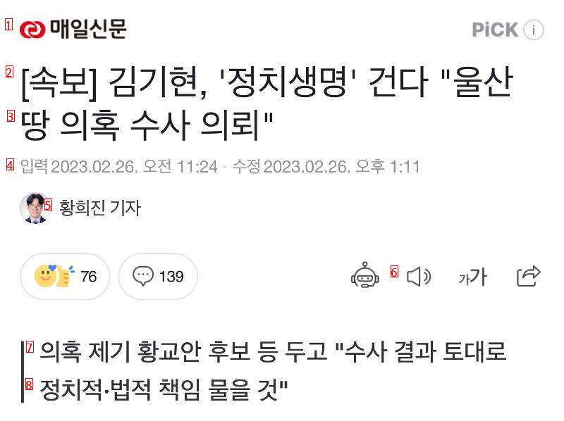 [속보] 김기현, ‘정치생명’ 건다 “울산땅 의혹 수사 의뢰”