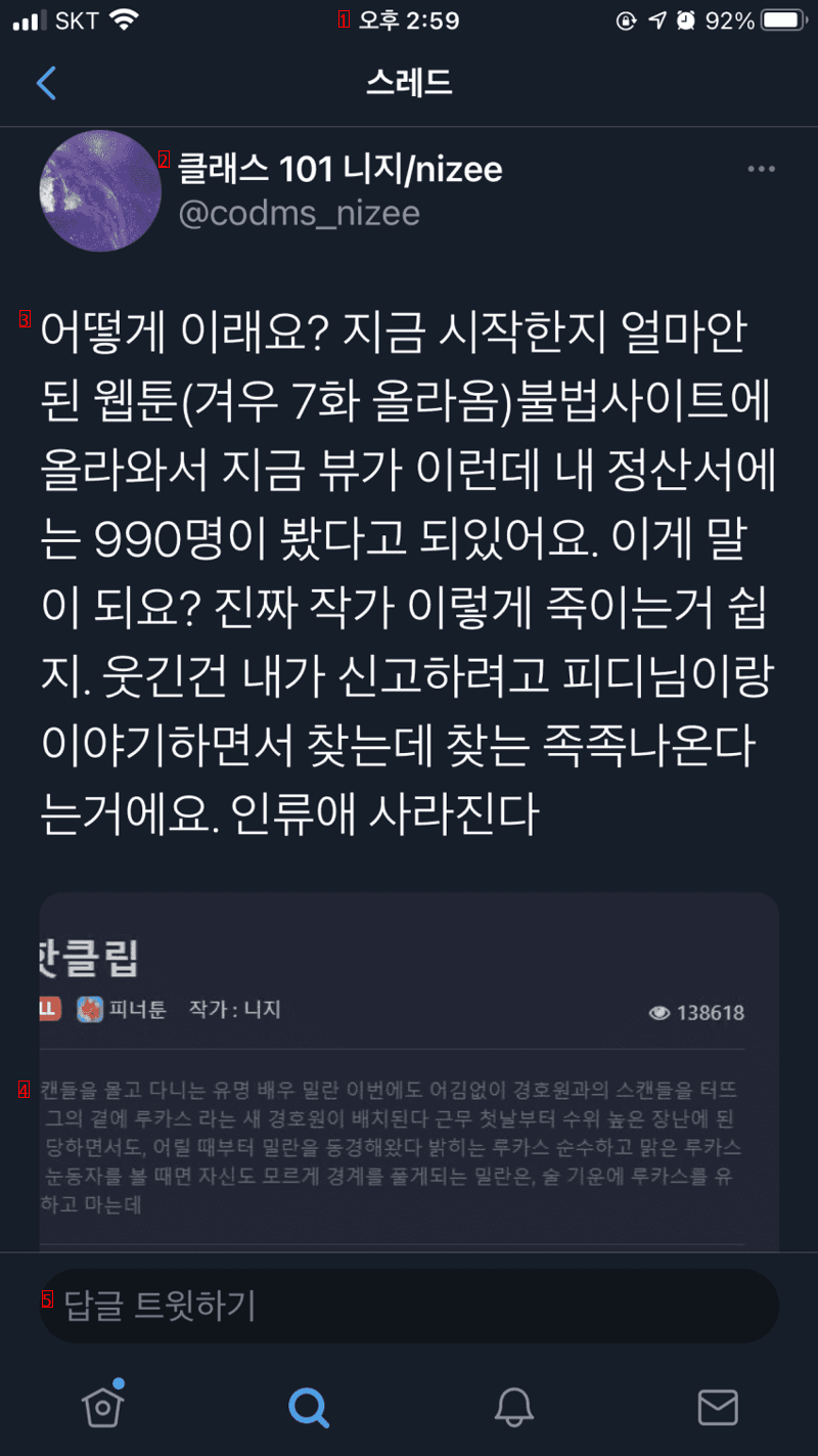 불법사이트 보고 화난 웹툰작가..