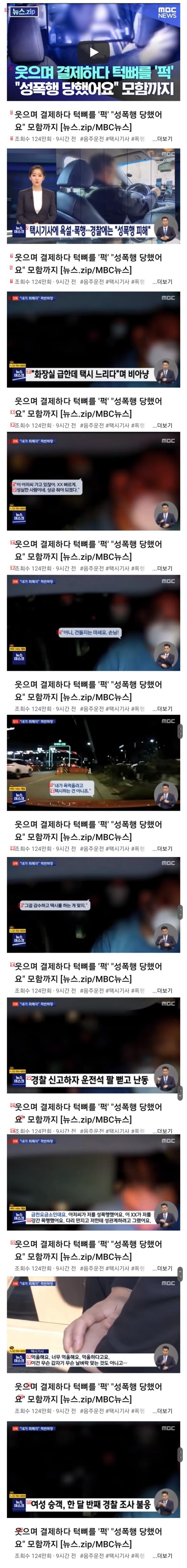 택시에서 강간당했어요.jpg