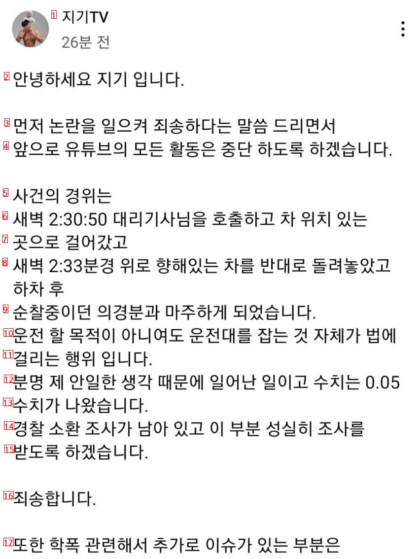 음주운전 적발 80만 유튜버 은퇴선언.jpg