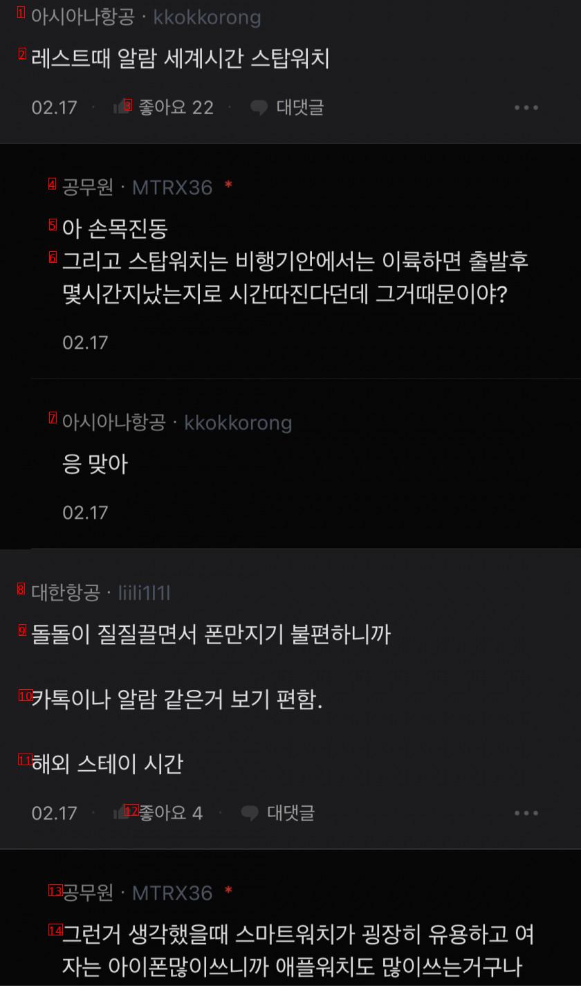 승무원들이 애플워치 유난히 많이 차던데 왜 그런거야?..blind