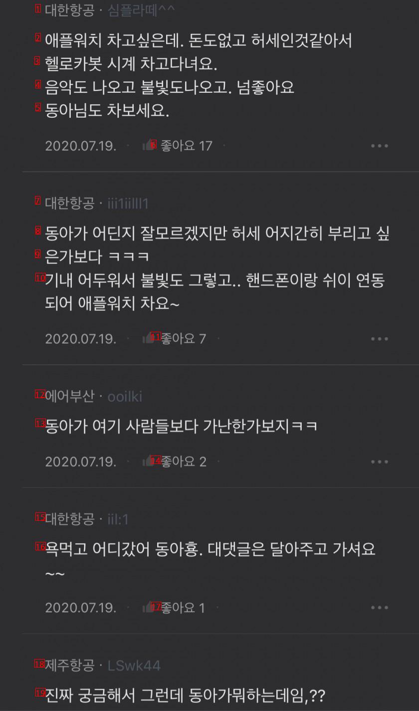 승무원들이 애플워치 유난히 많이 차던데 왜 그런거야?..blind