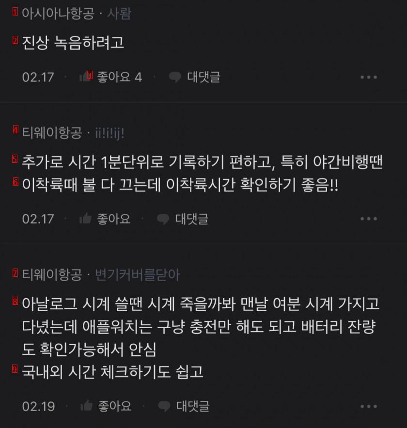 승무원들이 애플워치 유난히 많이 차던데 왜 그런거야?..blind