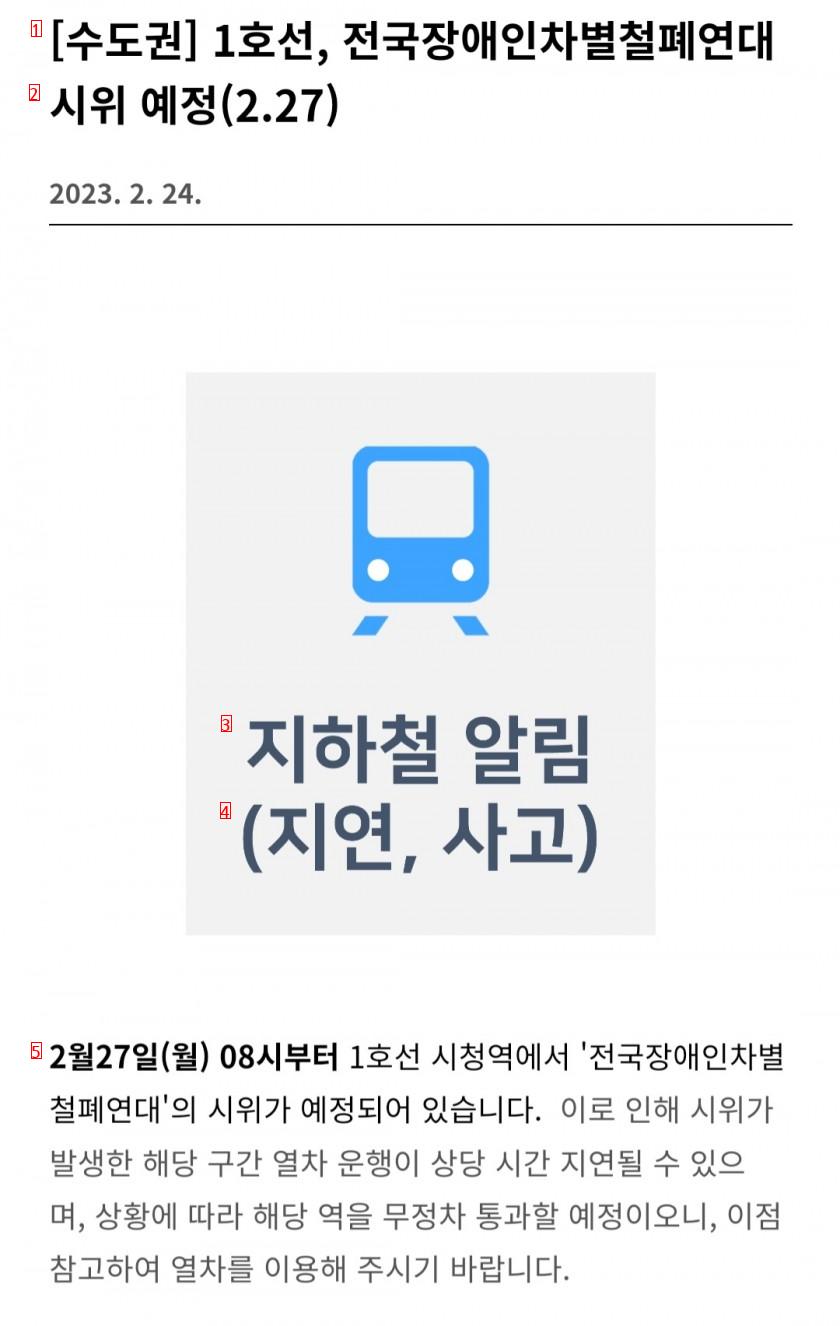 내일(월) 오전 1호선 전장연 시위 예정