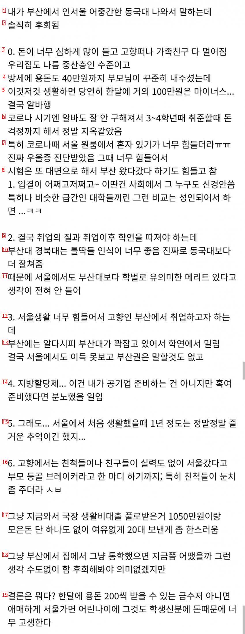 부산대 버린거 후회하는 동국대생.jpg