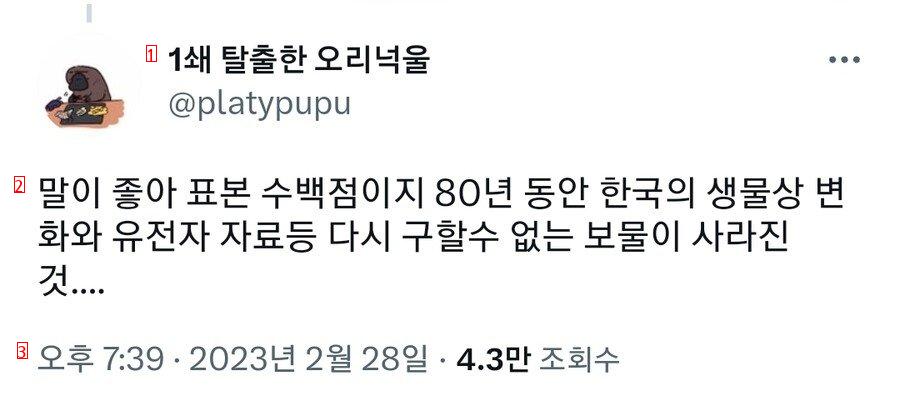 서울대 생명과학부가 80년동안 모은 동물 표본 수백점 폐기