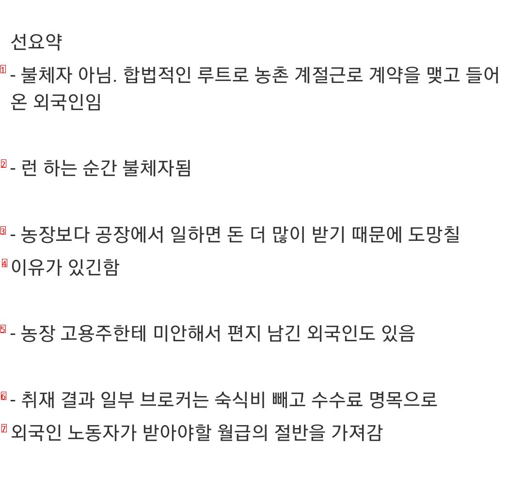 월급 받기 전 단체로 도망친 외국인 노동자