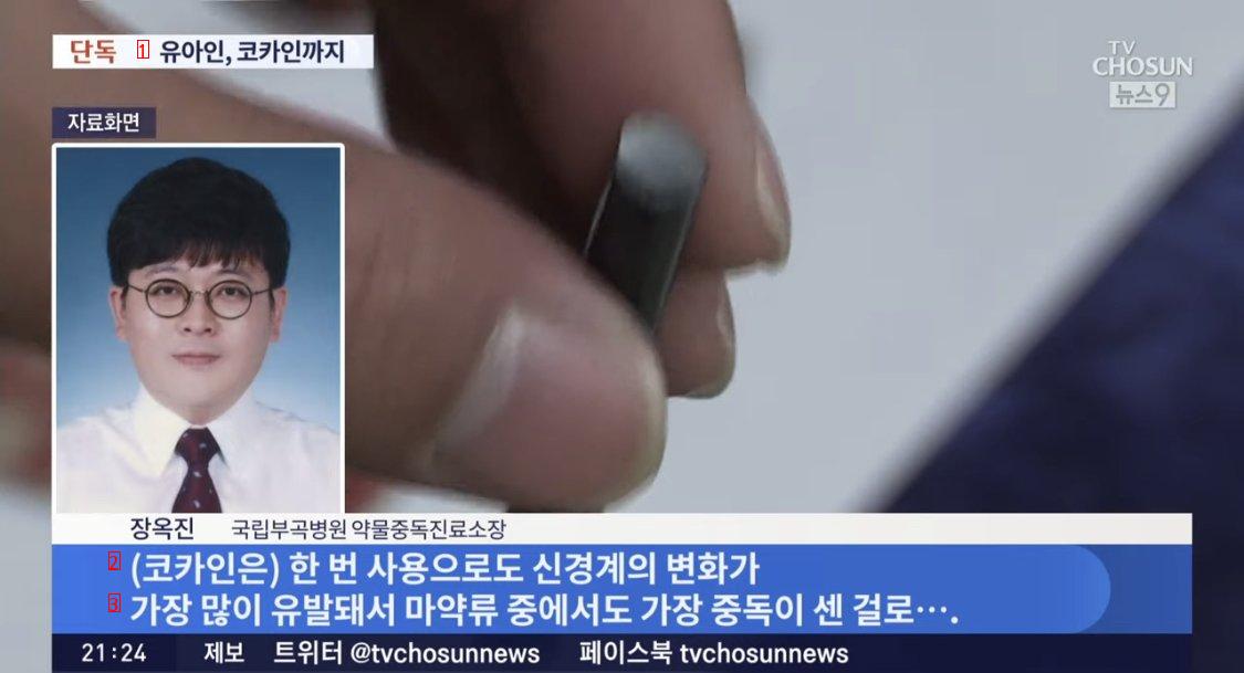 [단독] 유아인, 대마 프로포폴 코카인 케타민 총4종 양성.news