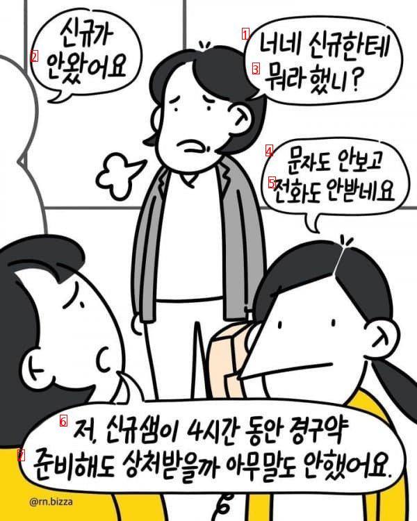 요즘 간호사들이 신규한테 뭐라 못 하는 이유