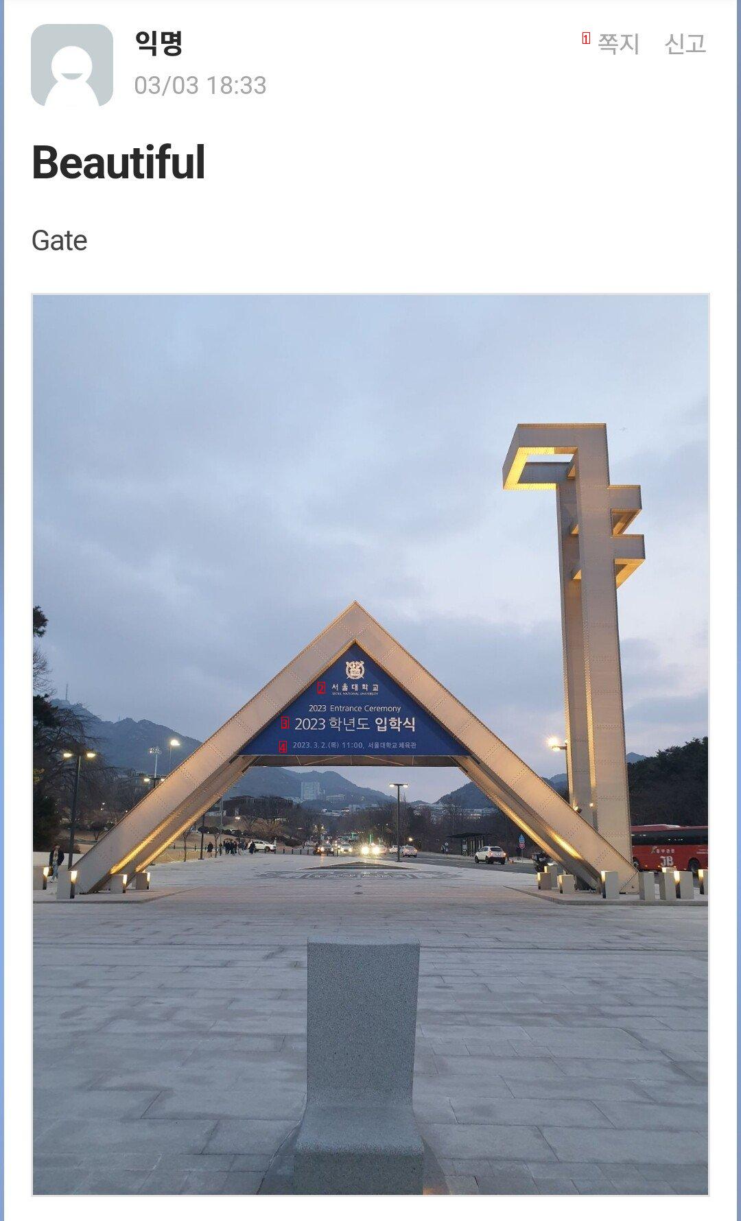 ソウル大学にキャンパスツアーに来た学生たちが残したもの。