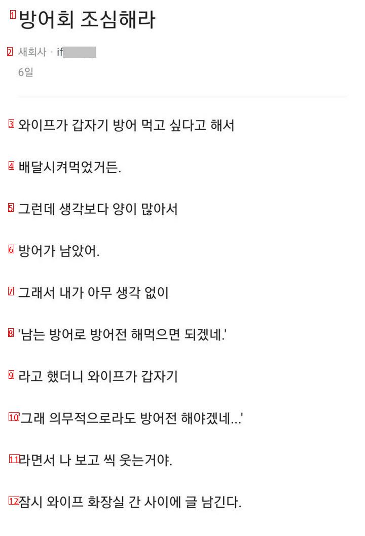 방어회와 석수를 조심해야하는 이유