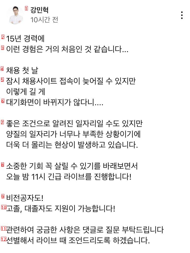 15년 경력 취업 컨설턴트가 처음 본다는 채용 공고 ㄷㄷㄷ..JPG