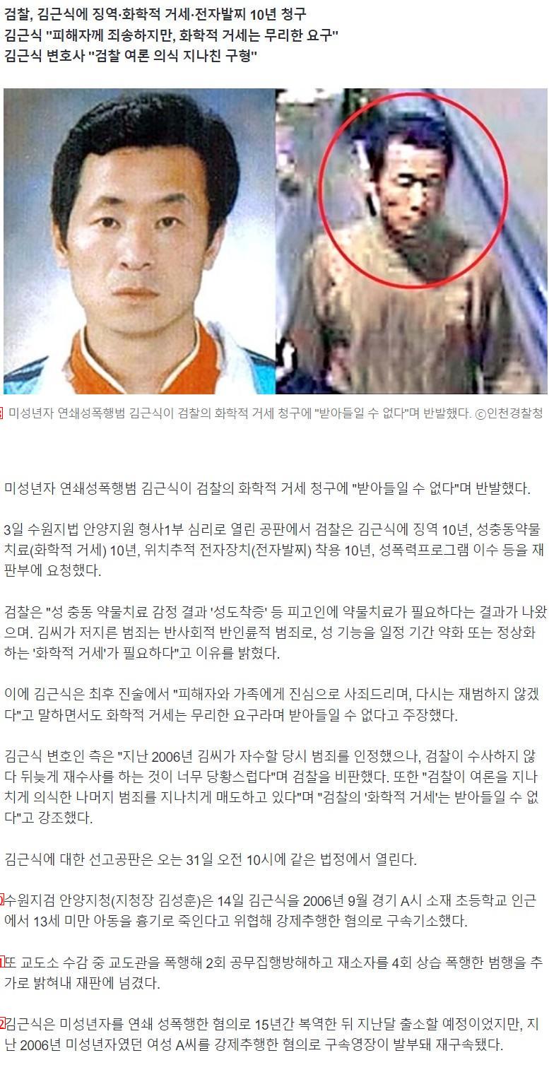 미성년 11명 연쇄성폭행범 김근식 최후진술 """"화학적 거세 안돼""""