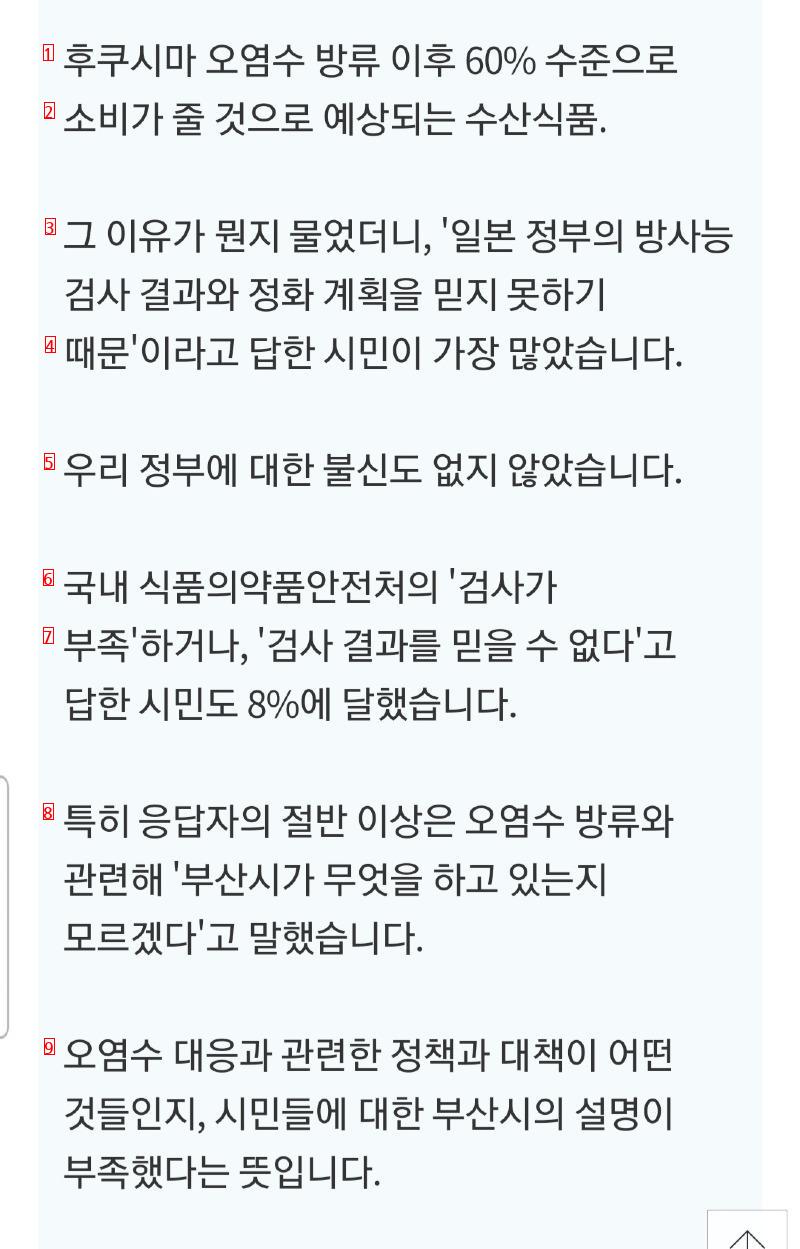 부산시의 오염수 방류 대응