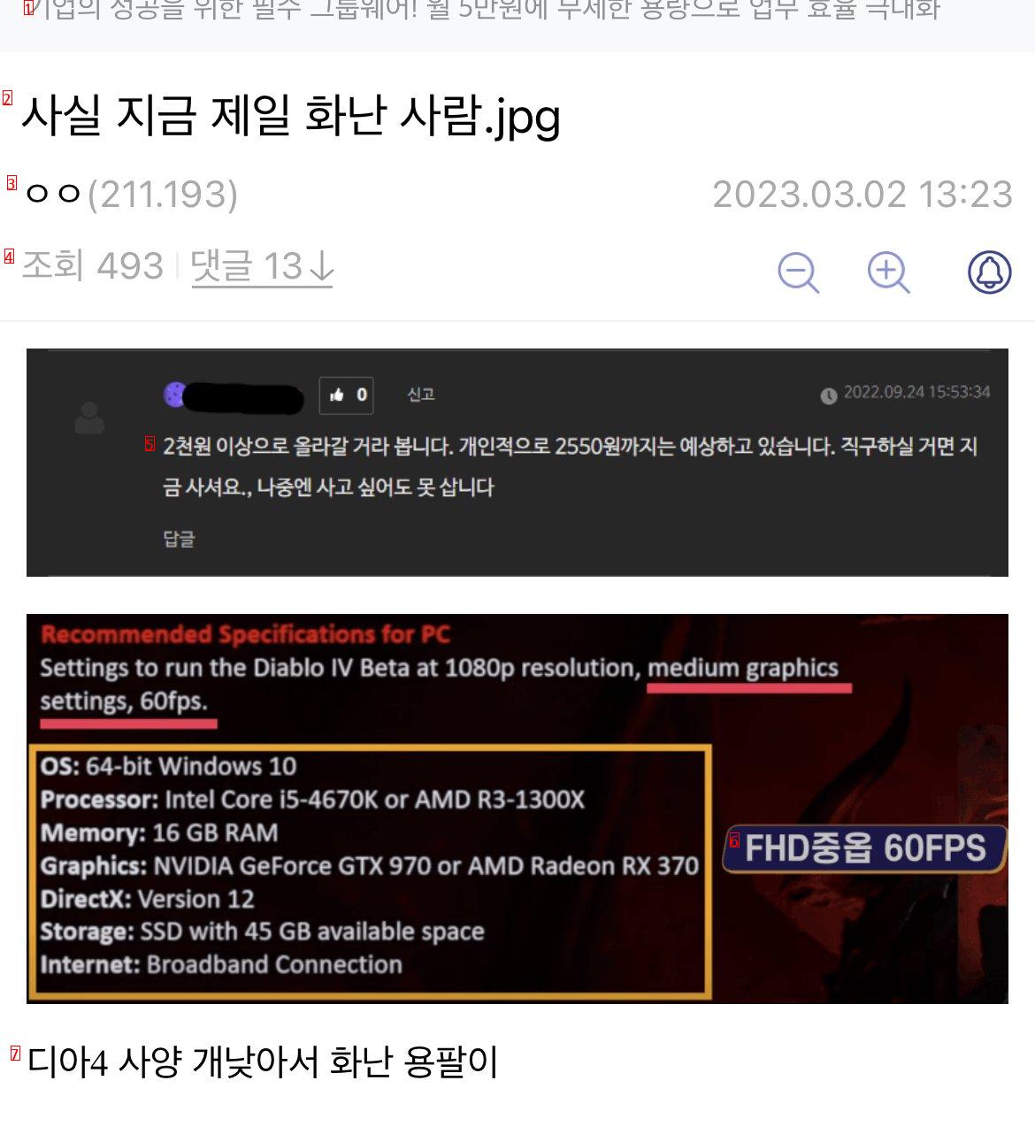 디아블로4 사양이 낮아서 개빡친 사람