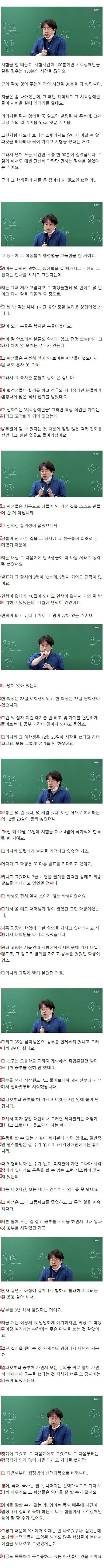 어느 인강 강사가 해주는 위로