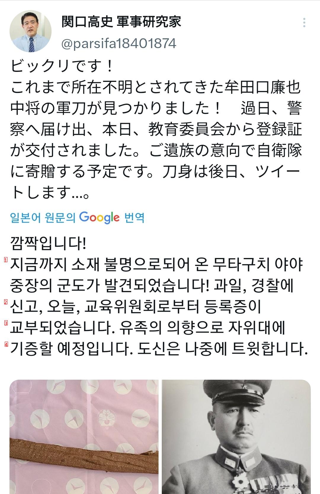 무다구치 렌야 군도 기증....일본 반응