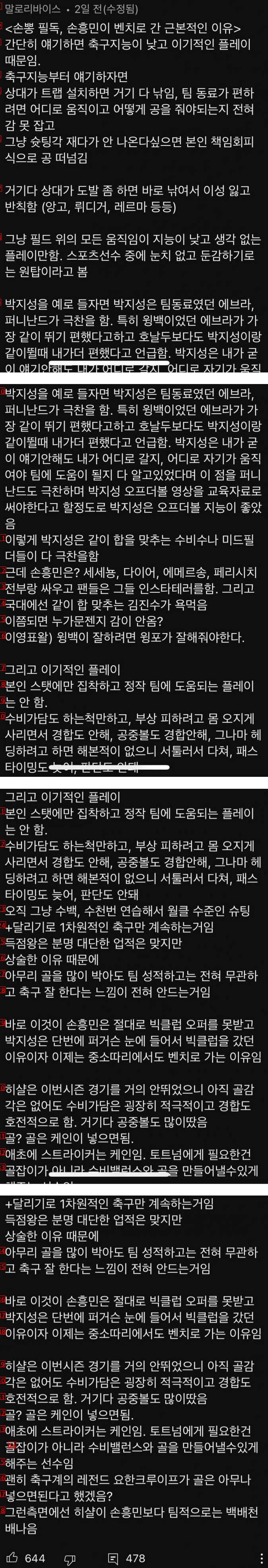 댓글 500개 달린 손흥민 저격 글