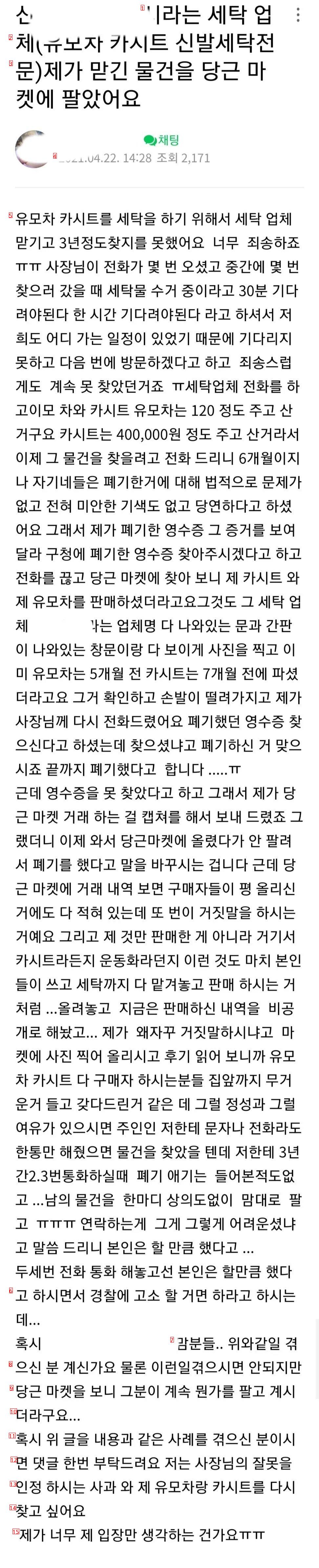 진짜 의견이 갈렸던 세탁소 사건