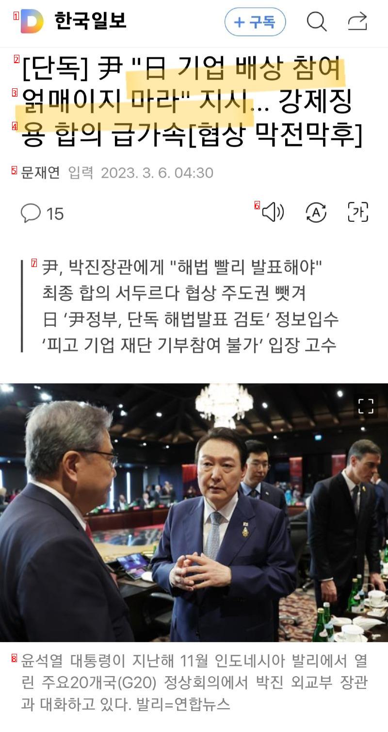 [단독] 尹 """"日 기업 배상 참여 얽매이지 마라"""" 지시...