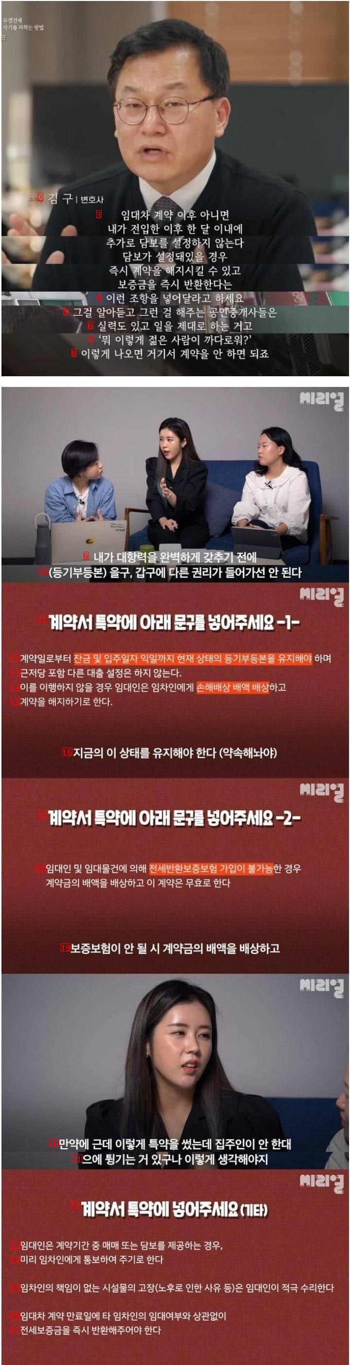 전세계약서에 꼭 넣어야하는 특약.