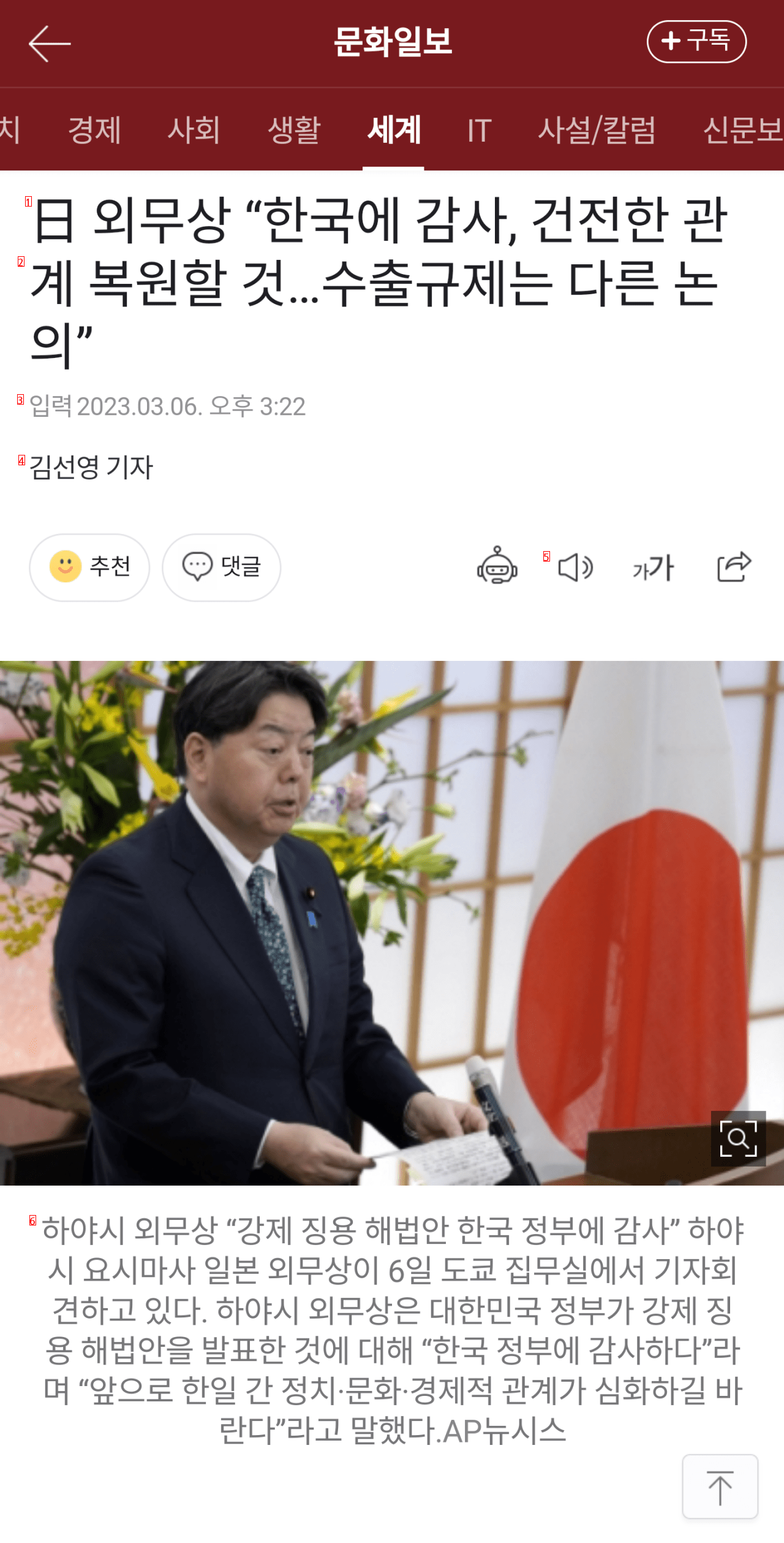 日本外務大臣「韓国に感謝、健全な関係を修復すること…」 しかし、輸出規制は別問題」