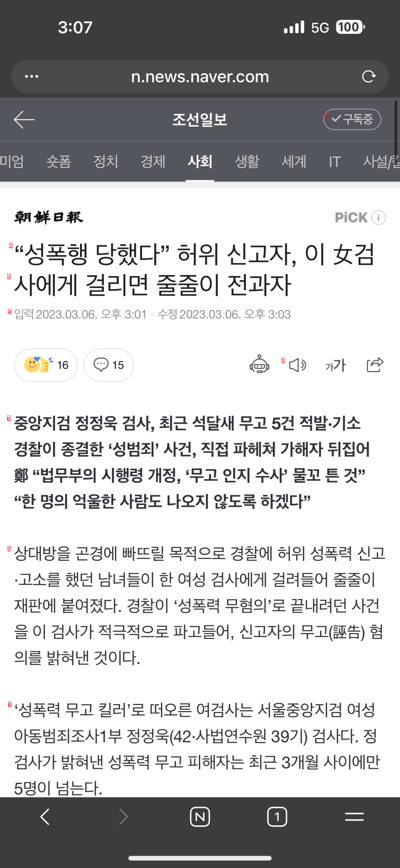 “성폭행 당했다” 허위 신고자, 이 女검사에게 걸리면 줄줄이 전과자.news