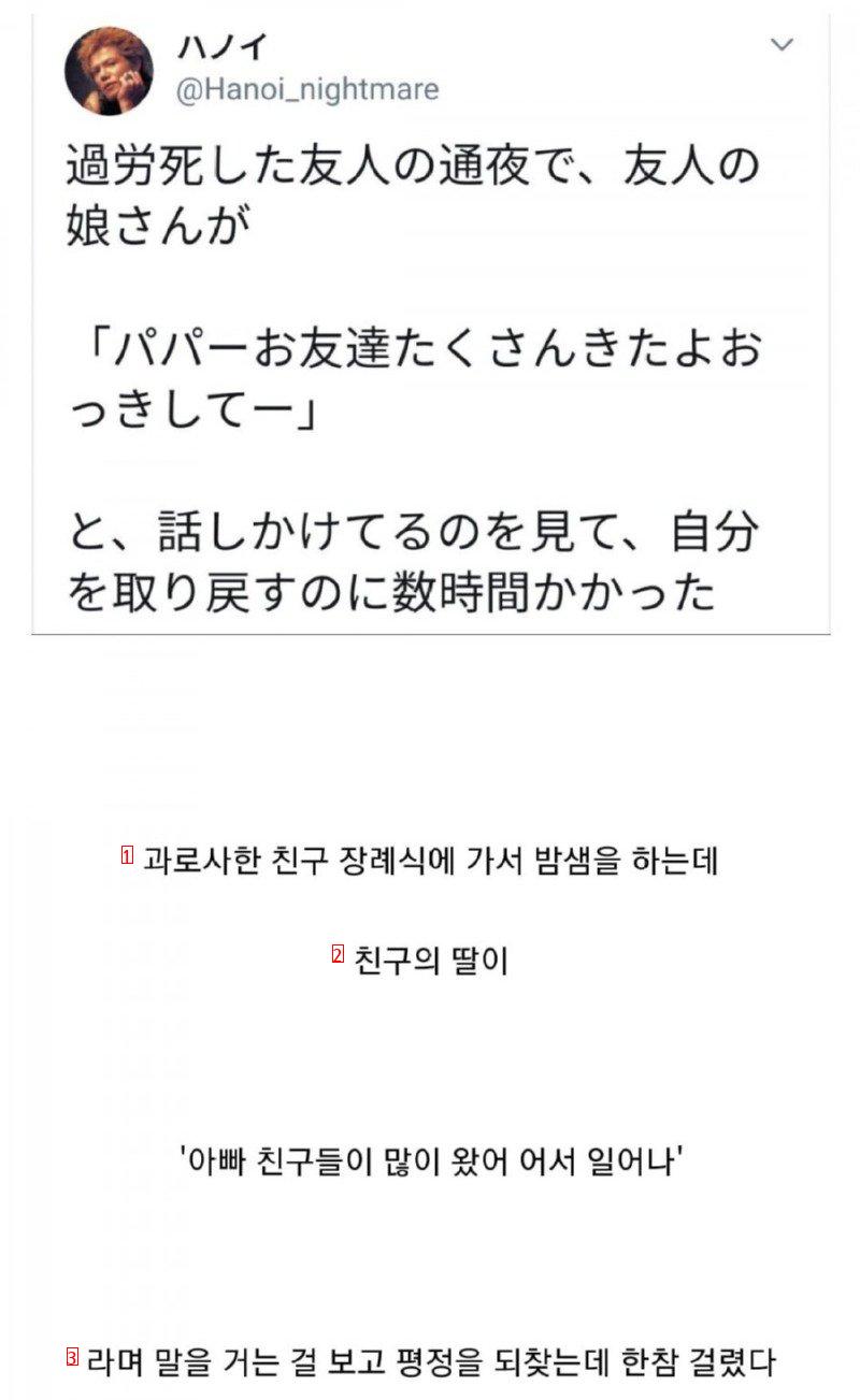 過労死した友人の葬式に行った