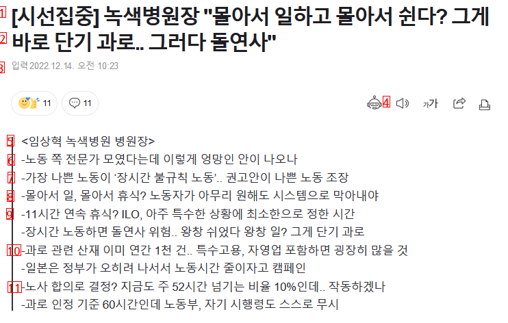 """"몰아서 일하고 몰아서 쉰다? 그게 바로 단기 과로.. 그러다 돌연사""""