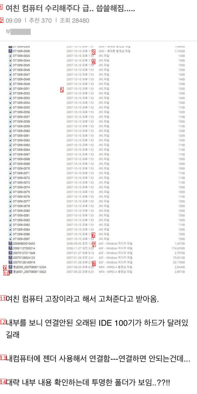 여친 컴퓨터 수리해주다 씁쓸해짐