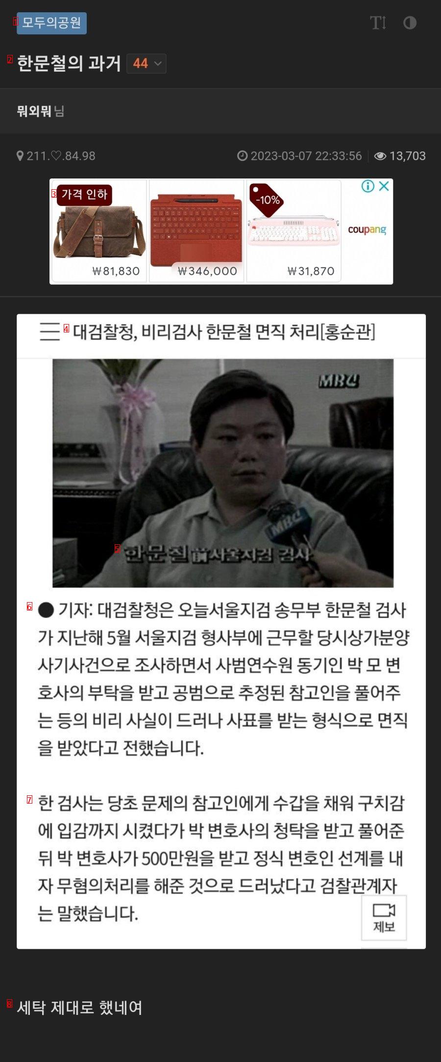 클리앙에서 논란 중인 한문철 과거...jpg