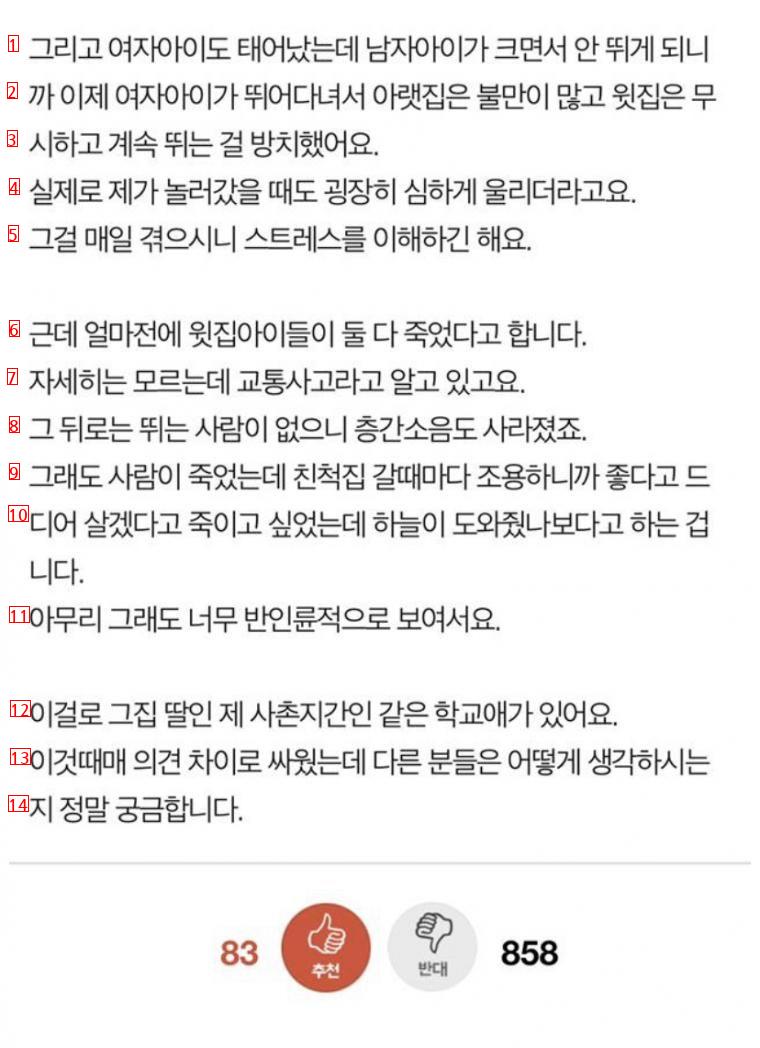 윗집 아이가 죽었는데 좋아하는 아랫집..jpg