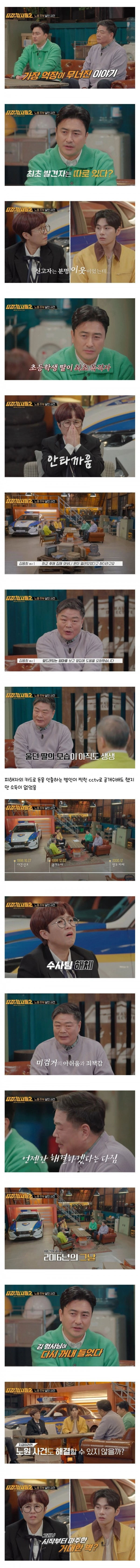 18년만에 범인 검거한 노원구 가정주부 살인사건