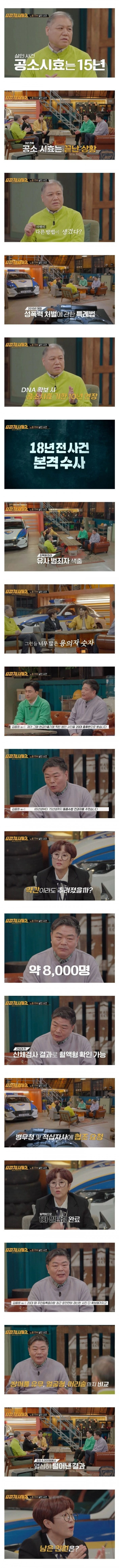 18년만에 범인 검거한 노원구 가정주부 살인사건