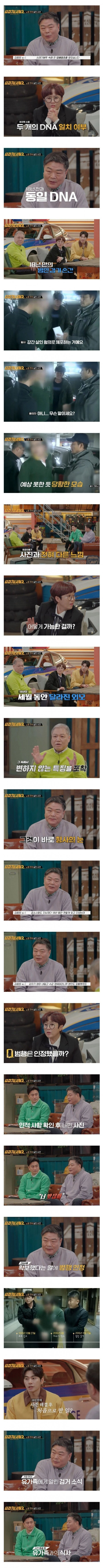 18년만에 범인 검거한 노원구 가정주부 살인사건