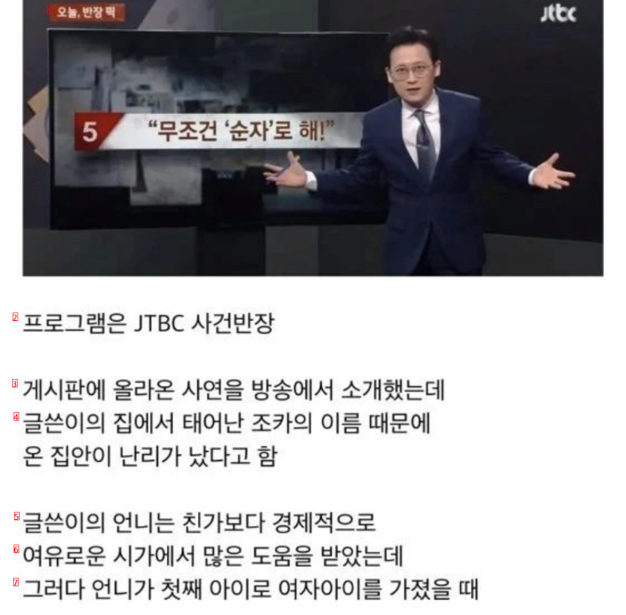 시아버지 """"손녀딸 이름은 무조건 순자""""