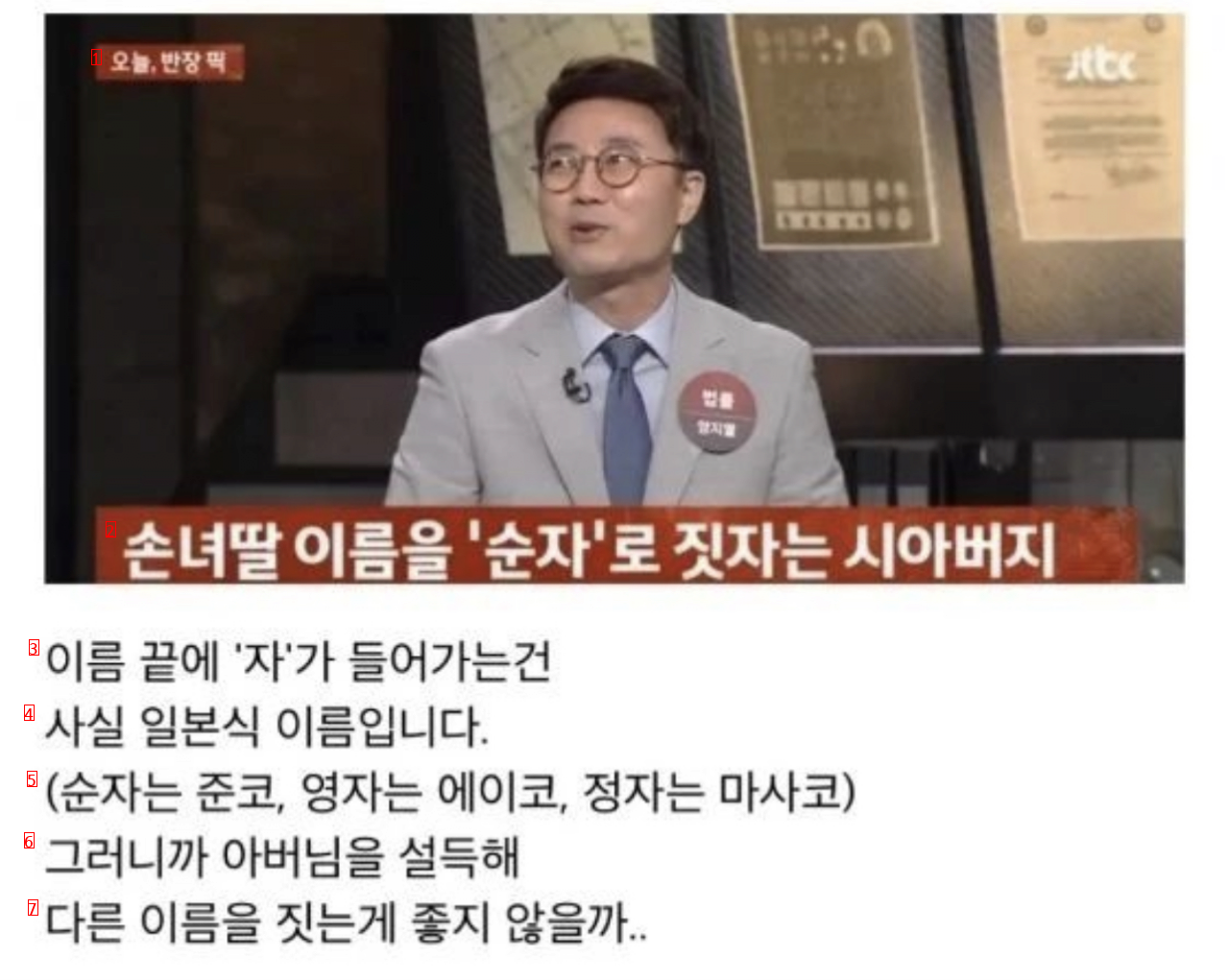 시아버지 """"손녀딸 이름은 무조건 순자""""