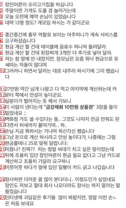 고기집 현금 계산 빌런