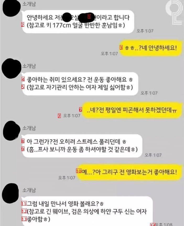 소개팅 센스남