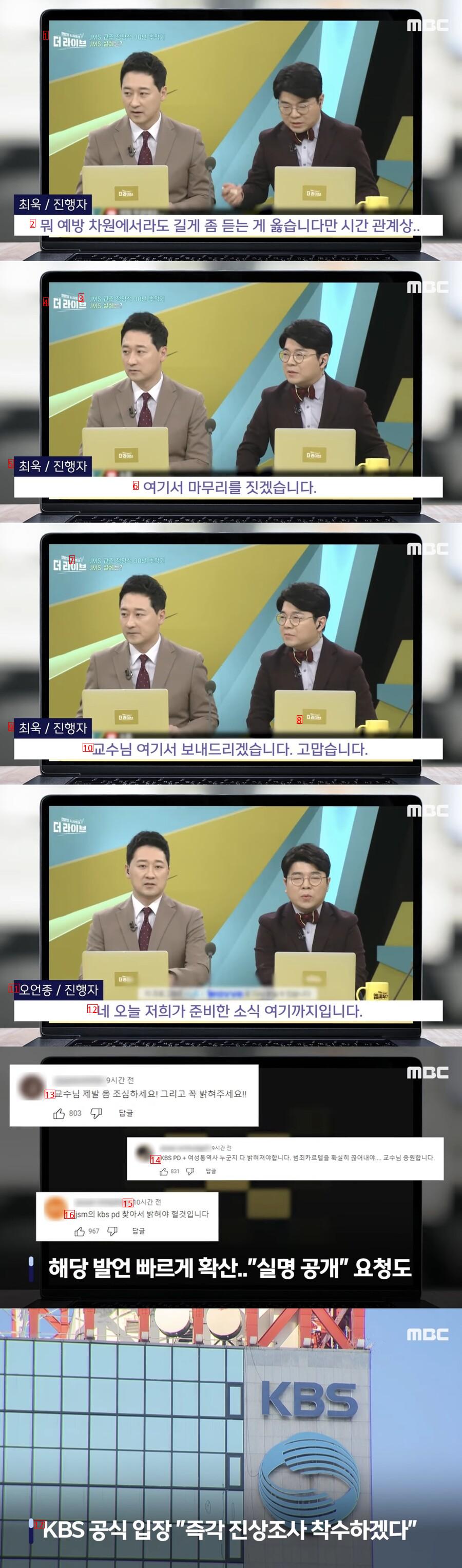 MBC 뉴스에 나온 옆 방송사 JMS 논란 ㄷㄷㄷ..NEWS