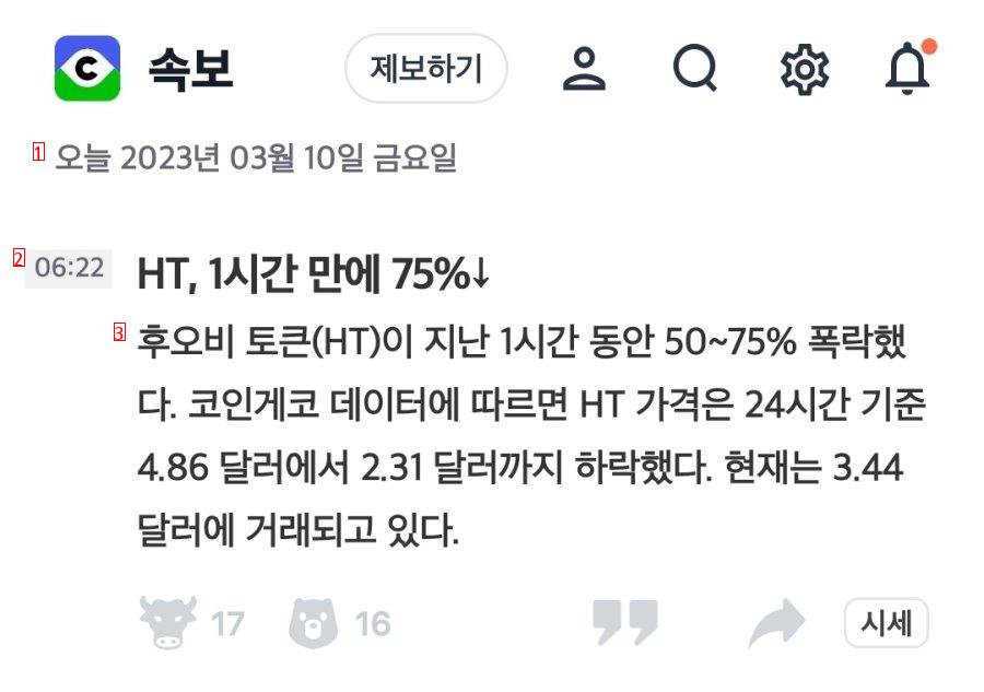 후오비 토큰 1시간만에 75퍼 떡락 ㄷㄷㄷ