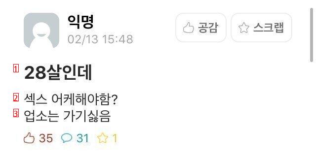 ㅅㅅ가 하고싶은 28살 에타인