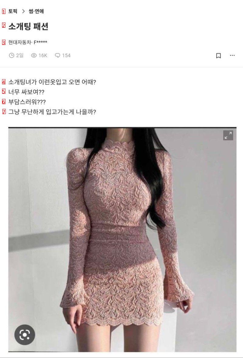 소개팅녀가 이런옷입고오면 어때?.jpg