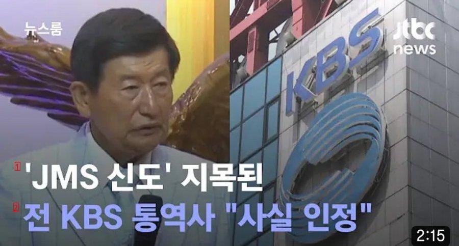 전 KBS 통역사 JMS신도 """"사실 인정"""" ㄷ ㄷ ㄷ.jpg