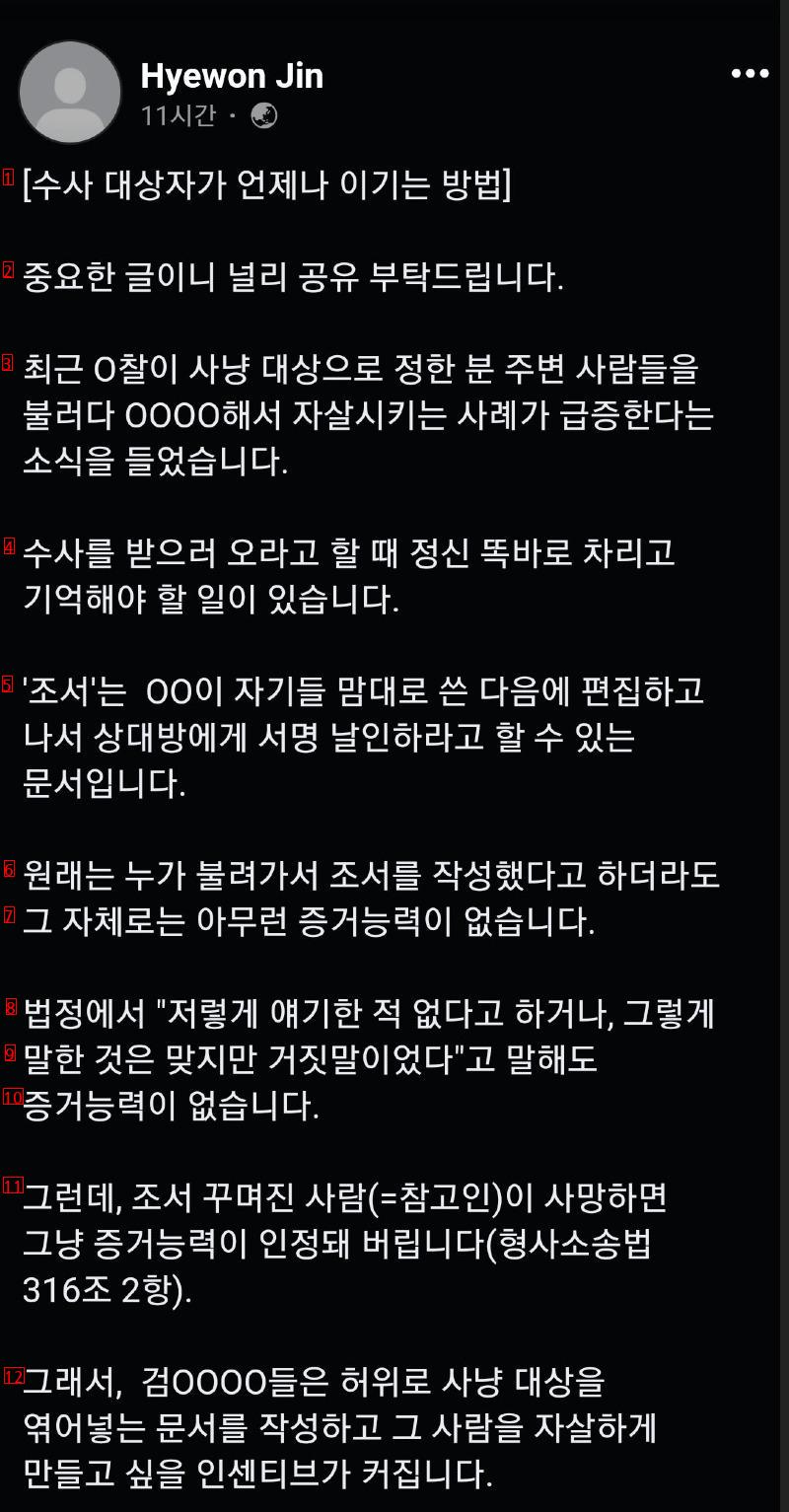 진혜원 검사가 주는 팁