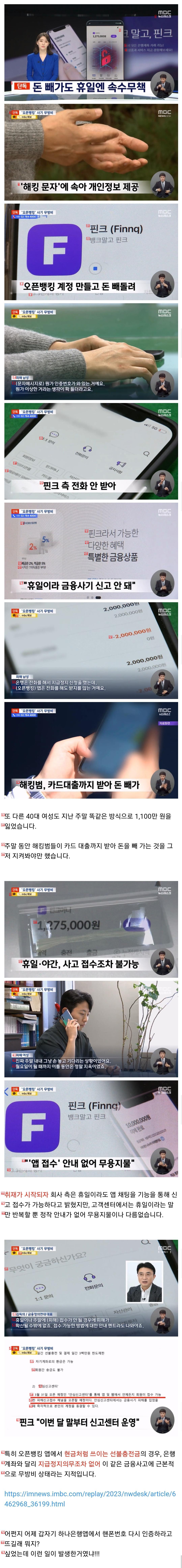 420만 뱅킹앱, 고객 돈 빠져나가는데도 """"지금은 주말이라‥