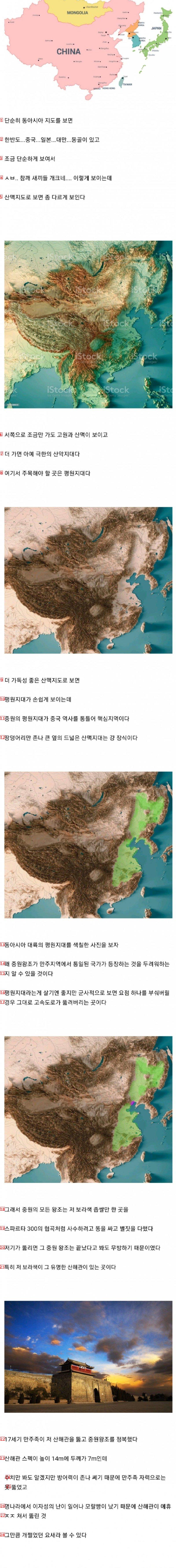 중국이 한반도와 만주를 견제한 이유