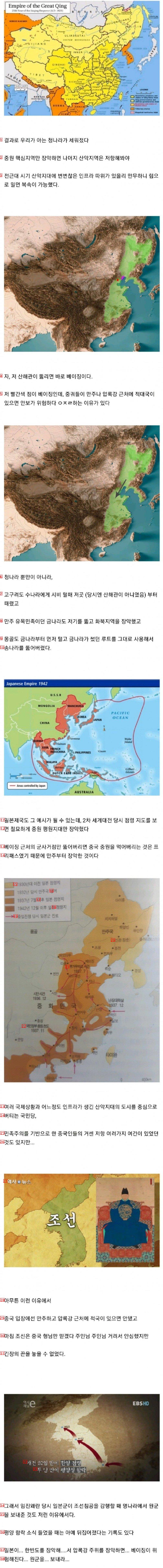 중국이 한반도와 만주를 견제한 이유