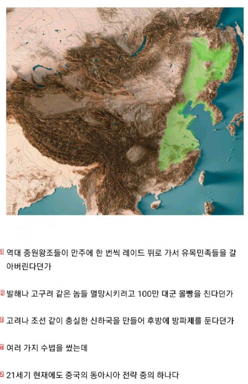 중국이 한반도와 만주를 견제한 이유