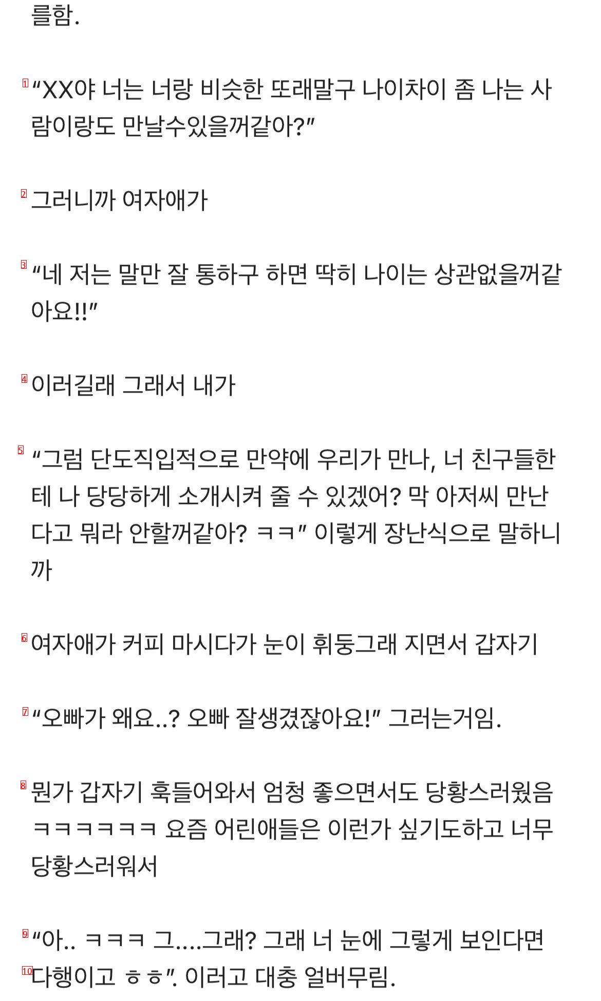 33살 아재 25살 여자랑 소개팅+후기